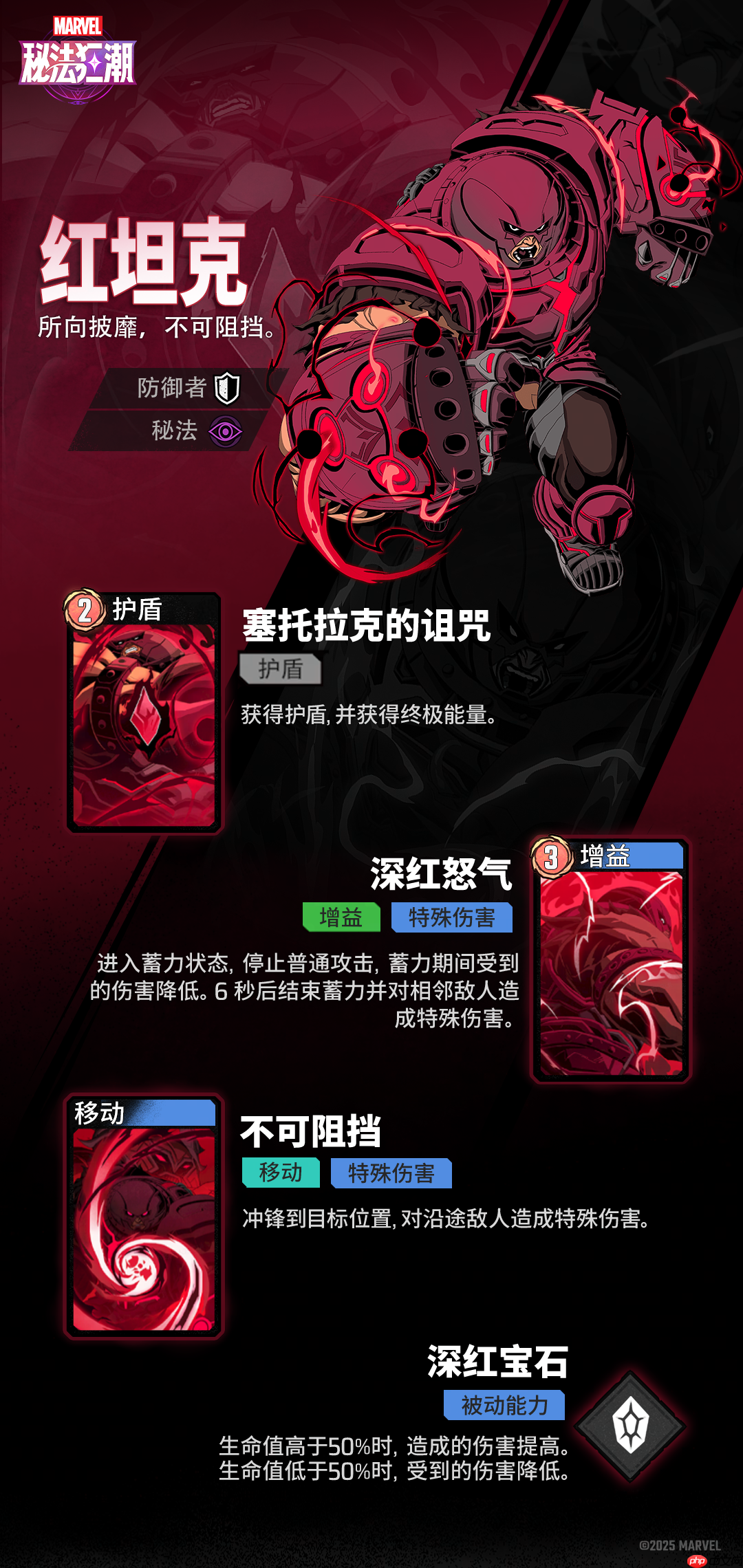 《漫威秘法狂潮》红坦克技能图鉴-第1张图片-佛山资讯网 《漫威秘法狂潮》红坦克技能图鉴-第1张图片-佛山资讯网