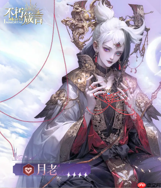 《不朽箴言》月老技能图鉴-第1张图片-佛山资讯网