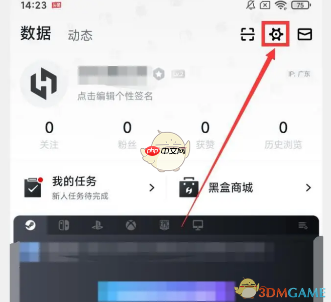 《小黑盒》隐藏动态方法-第1张图片-佛山资讯网