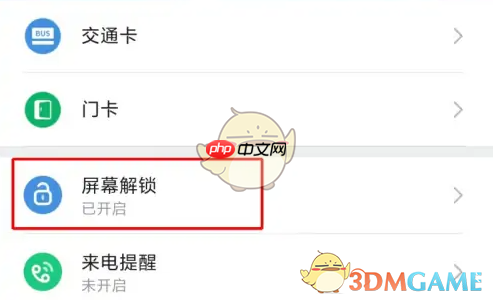 《小米运动》设置手环解锁距离方法-第3张图片-佛山资讯网