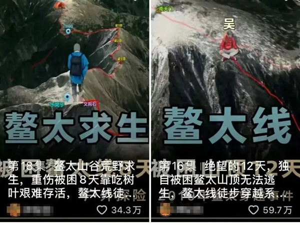 疯狂追捧的“徒步圈顶流” 是国内死亡率最高的“夺命路线”!-第1张图片-佛山资讯网 疯狂追捧的“徒步圈顶流” 是国内死亡率最高的“夺命路线”!-第1张图片-佛山资讯网
