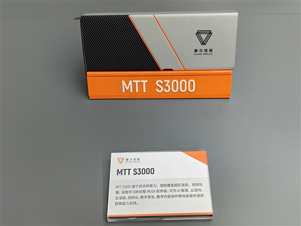 摩尔线程首届MUSA开发者大会举行：一站式产品亮相-第4张图片-佛山资讯网