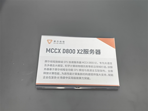 摩尔线程首届MUSA开发者大会举行：一站式产品亮相-第8张图片-佛山资讯网
