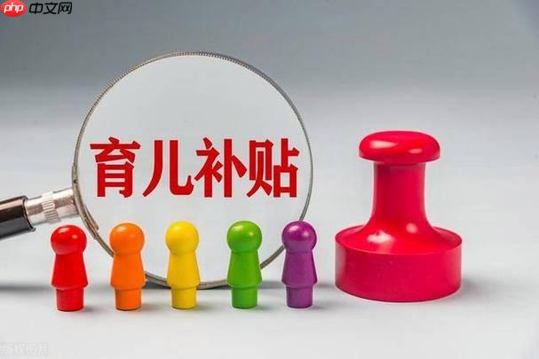 生育补贴怎么申请 生育补贴申请流程【教程】-第1张图片-佛山资讯网 生育补贴怎么申请 生育补贴申请流程【教程】-第1张图片-佛山资讯网