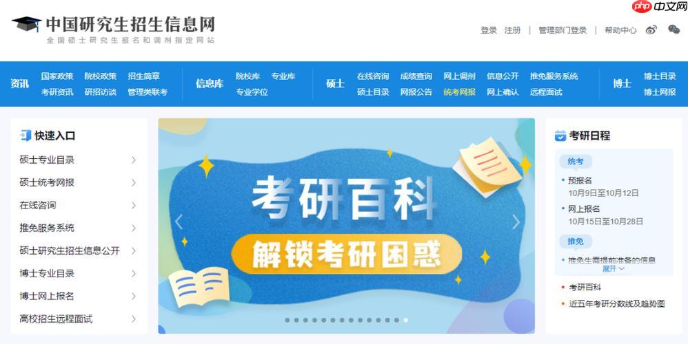 研招网2026报名登录 研招网考研官方报名官网-第1张图片-佛山资讯网 研招网2026报名登录 研招网考研官方报名官网-第1张图片-佛山资讯网