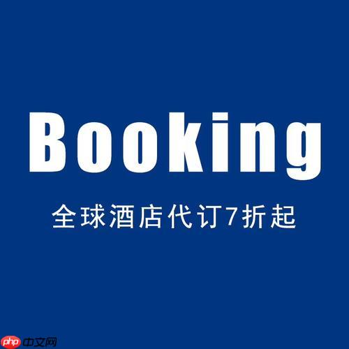 BOOKING能否使用积分抵扣_BOOKING积分查询与抵扣操作说明【解析】-第1张图片-佛山资讯网