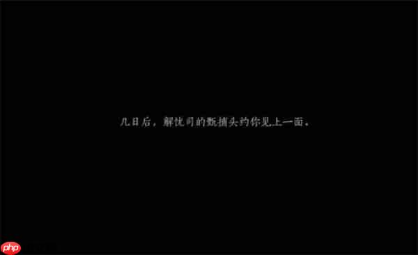燕云十六声不见山奇遇洞中奇谈任务完成方法-燕云十六声不见山奇遇洞中奇谈怎么完成-第9张图片-佛山资讯网 燕云十六声不见山奇遇洞中奇谈任务完成方法-燕云十六声不见山奇遇洞中奇谈怎么完成-第9张图片-佛山资讯网