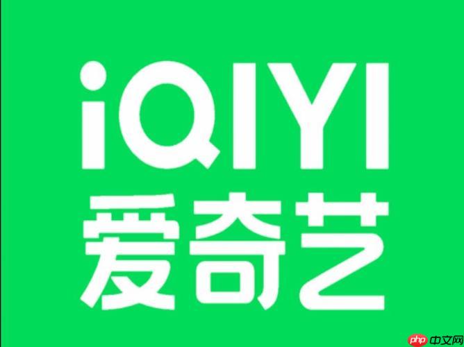 爱奇艺视频缓存怎么设置限制_爱奇艺缓存大小与存储限制设置方法-第1张图片-佛山资讯网
