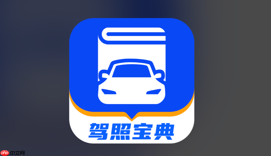 驾考宝典怎么刷题_驾考宝典如何高效刷题-第1张图片-佛山资讯网