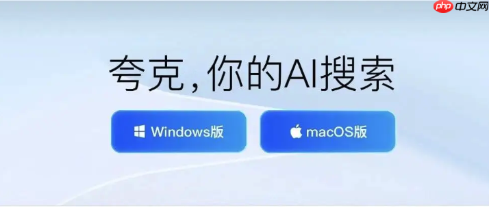 夸克ai搜索如何用场景模板匹配专业需求_夸克ai搜索用场景模板匹配专业需求【步骤】-第1张图片-佛山资讯网 夸克ai搜索如何用场景模板匹配专业需求_夸克ai搜索用场景模板匹配专业需求【步骤】-第1张图片-佛山资讯网