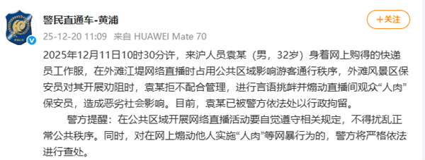 网红穿骑手服直播影响秩序被驱赶 号召19000位粉丝“人肉”保安 官方通报-第1张图片-佛山资讯网