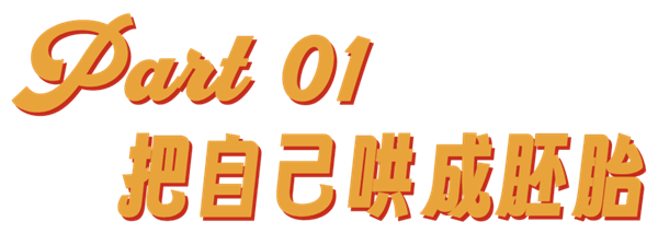 “爱你老己”与苦中作乐的中国年轻人-第2张图片-佛山资讯网 “爱你老己”与苦中作乐的中国年轻人-第2张图片-佛山资讯网