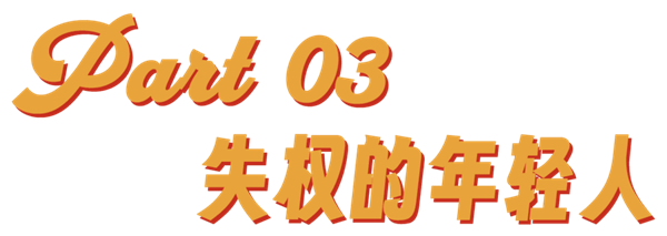 “爱你老己”与苦中作乐的中国年轻人-第18张图片-佛山资讯网 “爱你老己”与苦中作乐的中国年轻人-第18张图片-佛山资讯网