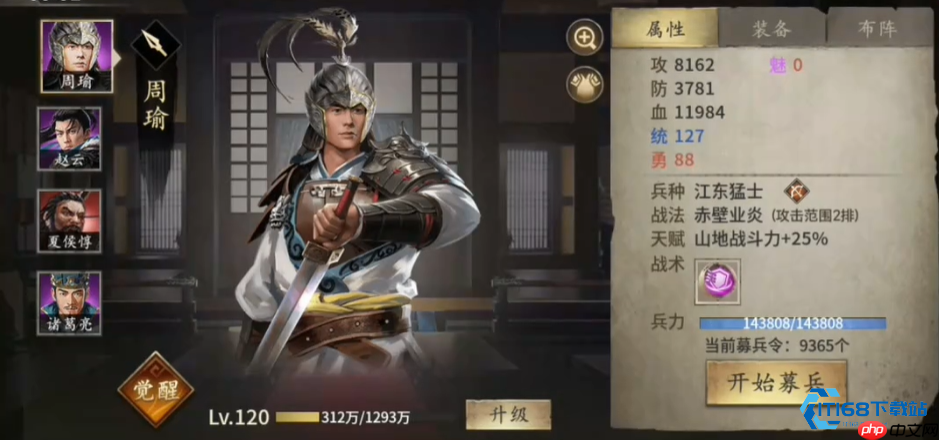 周瑜全攻略：从招募到觉醒，打造东吴最强都督-第1张图片-佛山资讯网