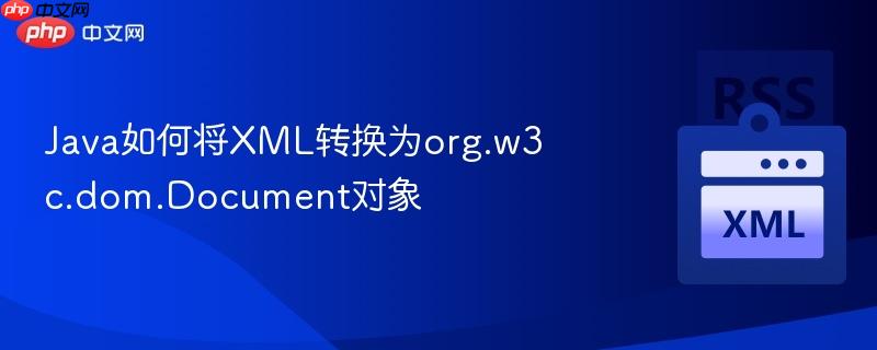 Java如何将XML转换为org.w3c.dom.Document对象-第1张图片-佛山资讯网