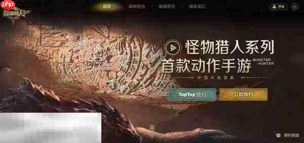 怪物猎人旅人在哪预约 手游官网预约入口-第2张图片-佛山资讯网
