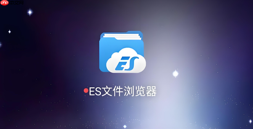 es文件浏览器怎么用SMB访问NAS es文件浏览器连接网络存储设备教程【详解】-第1张图片-佛山资讯网