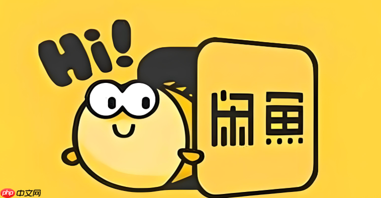咸鱼怎么联系卖家 咸鱼和卖家沟通技巧-第1张图片-佛山资讯网 咸鱼怎么联系卖家 咸鱼和卖家沟通技巧-第1张图片-佛山资讯网