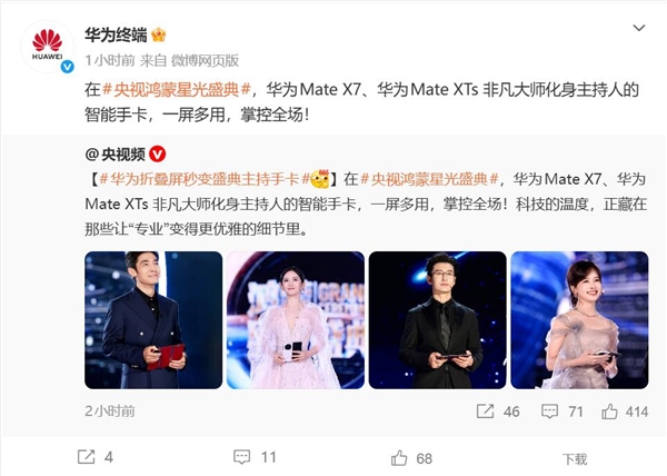 华为折叠屏秒变主持人手卡：惊艳全场-第1张图片-佛山资讯网
