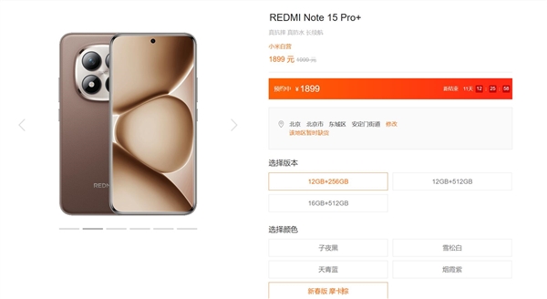 REDMI Note 15系列新春版发布:三剑齐发 1099元起-第4张图片-佛山资讯网 REDMI Note 15系列新春版发布:三剑齐发 1099元起-第4张图片-佛山资讯网