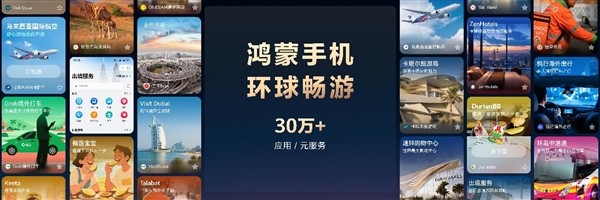 星光汇聚处 鸿蒙正奔腾！解码中国自主操作系统的生态成熟好用的极限突围-第2张图片-佛山资讯网