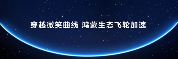 星光汇聚处 鸿蒙正奔腾！解码中国自主操作系统的生态成熟好用的极限突围-第4张图片-佛山资讯网