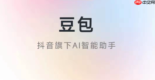 豆包ai如何改写文章_豆包ai对已有内容进行降重与风格转换【技巧】-第1张图片-佛山资讯网 豆包ai如何改写文章_豆包ai对已有内容进行降重与风格转换【技巧】-第1张图片-佛山资讯网