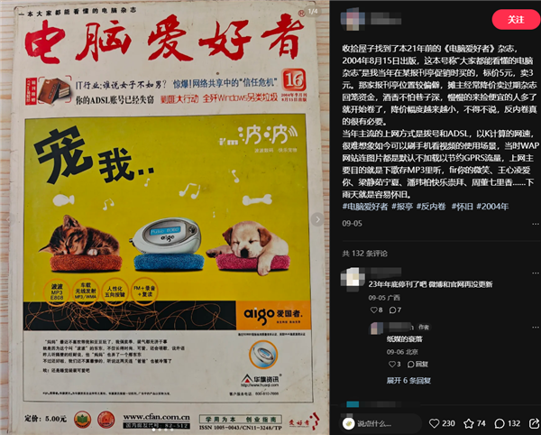 老牌IT刊物《电脑爱好者》注销！创刊32年 一个时代落幕-第8张图片-佛山资讯网