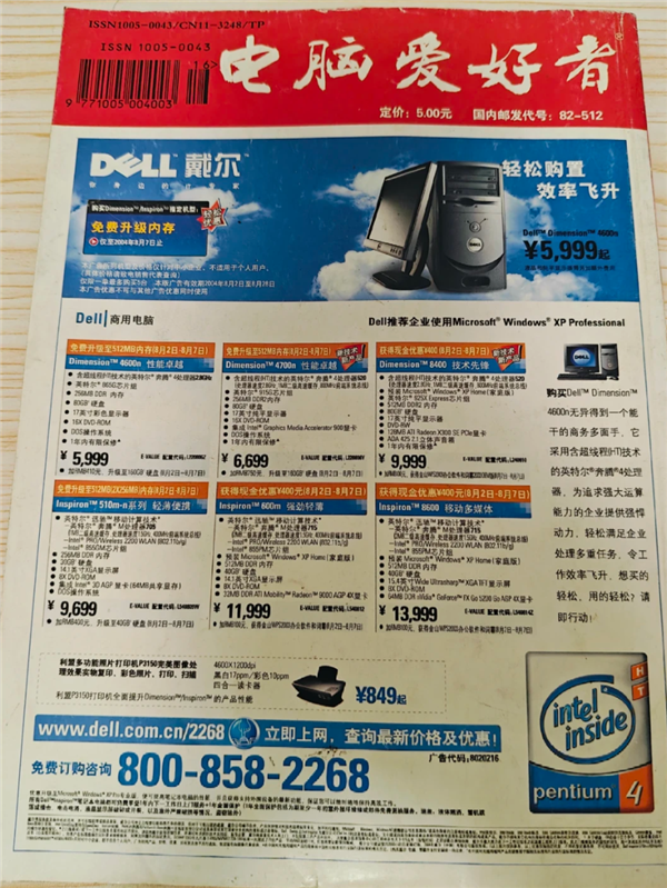 老牌IT刊物《电脑爱好者》注销！创刊32年 一个时代落幕-第9张图片-佛山资讯网