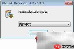 NetBak备份安装指南-第1张图片-佛山资讯网 NetBak备份安装指南-第1张图片-佛山资讯网