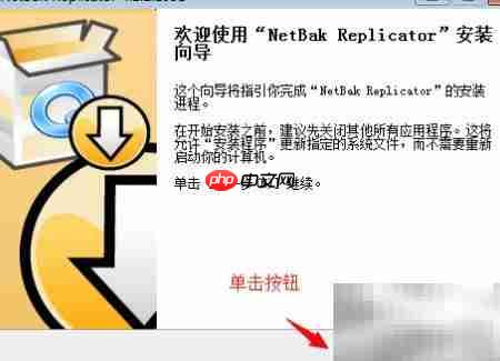 NetBak备份安装指南-第2张图片-佛山资讯网 NetBak备份安装指南-第2张图片-佛山资讯网