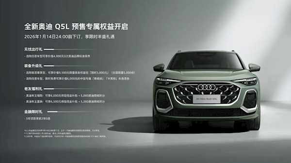 华为辅助驾驶上车、车身加长!全新奥迪QL预售:31.3万起-第2张图片-佛山资讯网 华为辅助驾驶上车、车身加长!全新奥迪QL预售:31.3万起-第2张图片-佛山资讯网