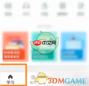 《扇贝单词》设置学习模式方法-第1张图片-佛山资讯网