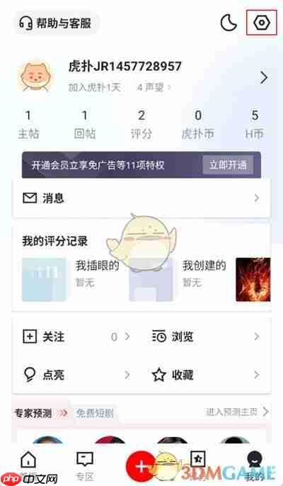 《虎扑》清除缓存方法-第2张图片-佛山资讯网