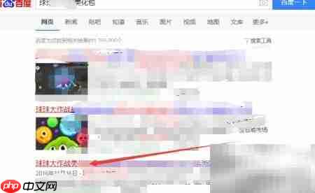 球球大作战美化包下载指南-第2张图片-佛山资讯网