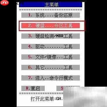 spfdisk分区工具使用指南-第3张图片-佛山资讯网
