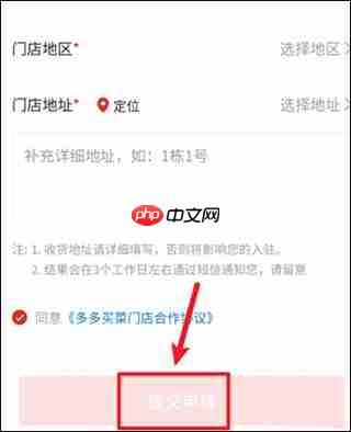 多多买菜门店端app团长申请教程-第3张图片-佛山资讯网 多多买菜门店端app团长申请教程-第3张图片-佛山资讯网