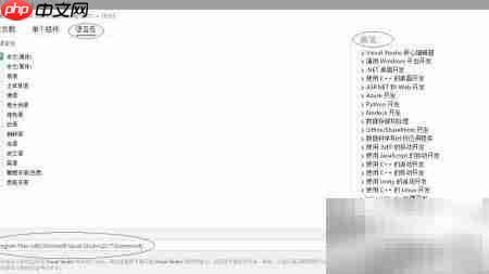 Visual Studio 2017安装图解-第11张图片-佛山资讯网 Visual Studio 2017安装图解-第11张图片-佛山资讯网