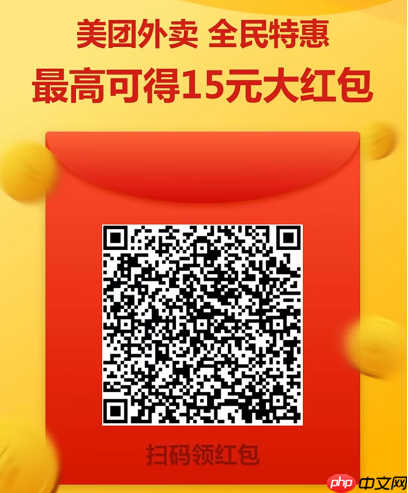 《美团外卖》红包免费领取二维码2025-第1张图片-佛山资讯网