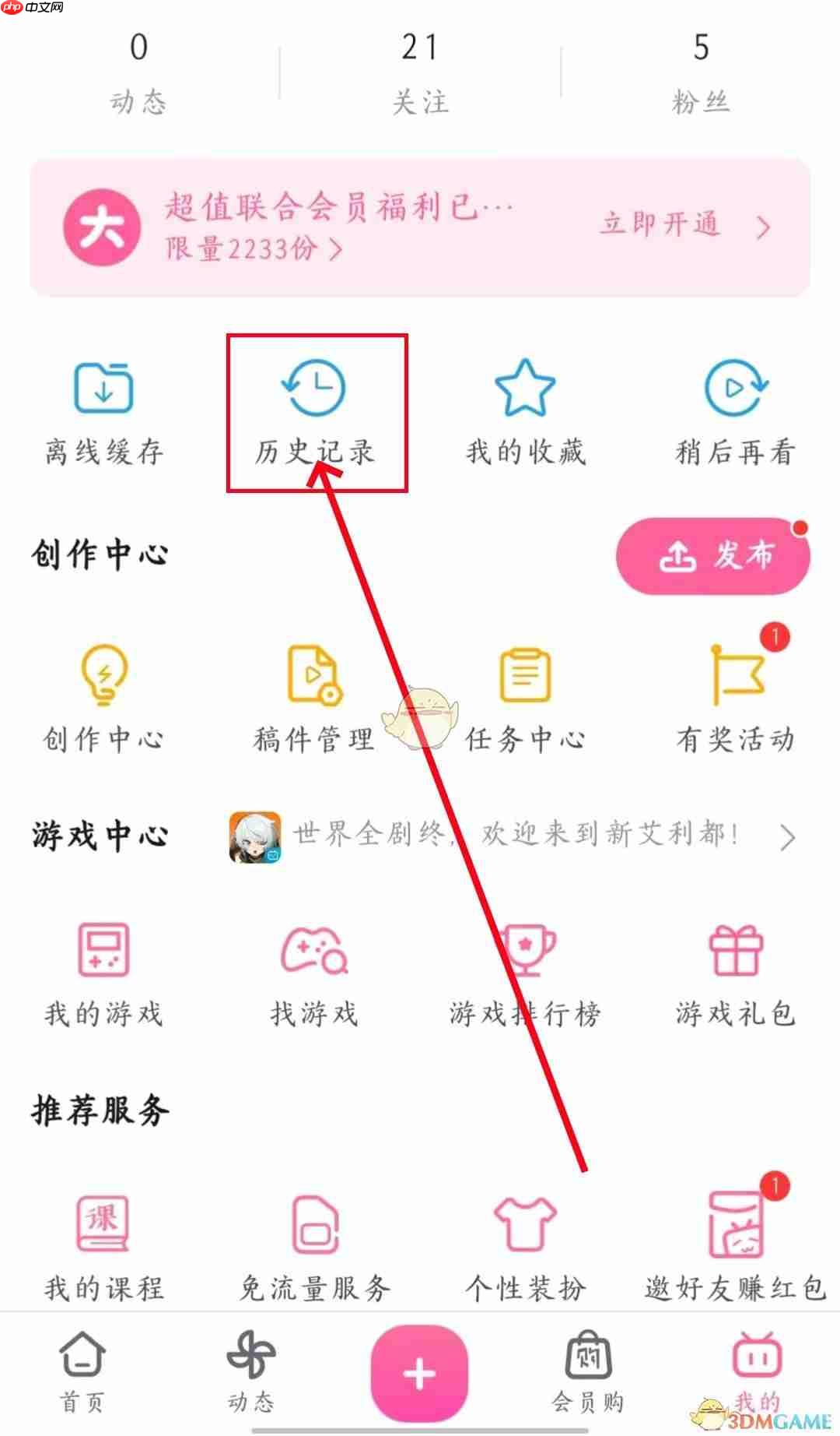 《哔哩哔哩》找回已删除历史记录方法教程2025-第2张图片-佛山资讯网
