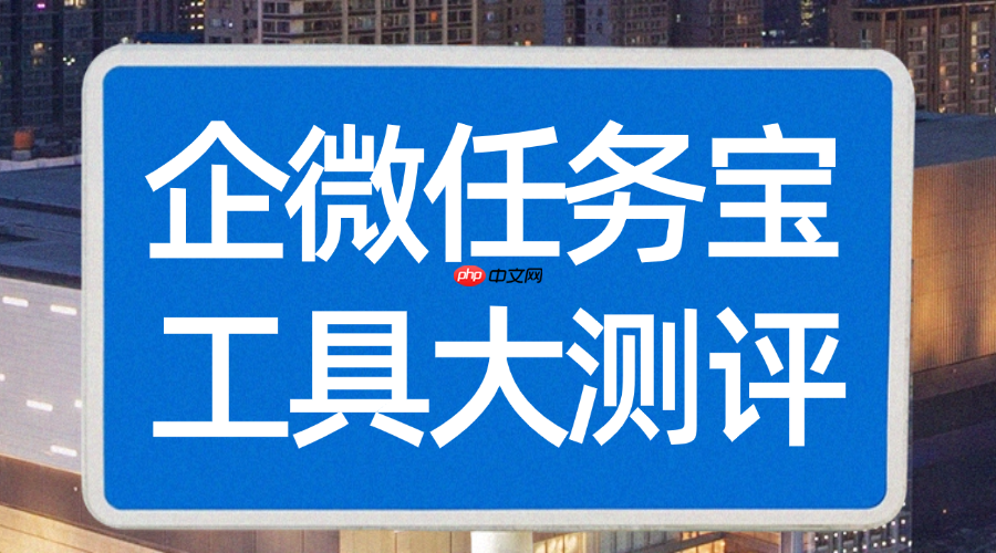 企微SCRM怎么选？深度实测！微伴助手企微任务宝引爆裂变增长-第1张图片-佛山资讯网