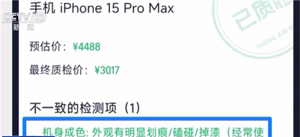 到手屠龙刀！央视曝光手机回收平台藏猫腻：高价预估低价收购-第2张图片-佛山资讯网