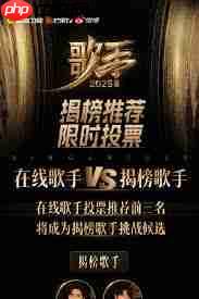 歌手2025如何进行投票-第1张图片-佛山资讯网 歌手2025如何进行投票-第1张图片-佛山资讯网