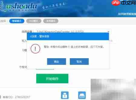 U盘装机大师-U深度启动盘-第2张图片-佛山资讯网