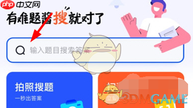 《大学搜题酱》文字搜题方法-第2张图片-佛山资讯网