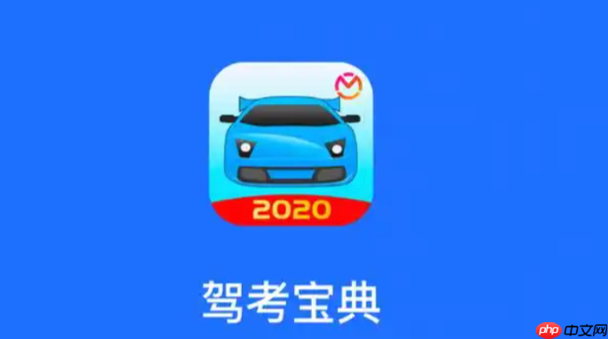 驾考宝典PC端官网入口 驾考宝典电脑版模拟考试入口-第1张图片-佛山资讯网 驾考宝典PC端官网入口 驾考宝典电脑版模拟考试入口-第1张图片-佛山资讯网