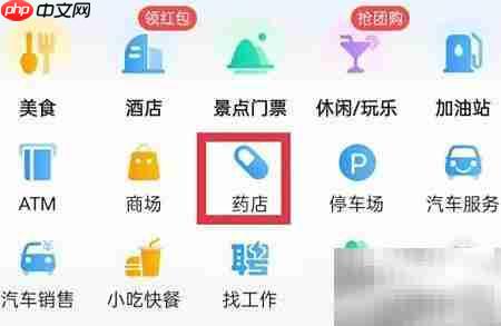 高德地图找附近药店方法-第2张图片-佛山资讯网