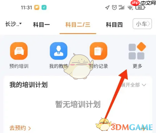 《安安车生活》预约模拟方法-第2张图片-佛山资讯网