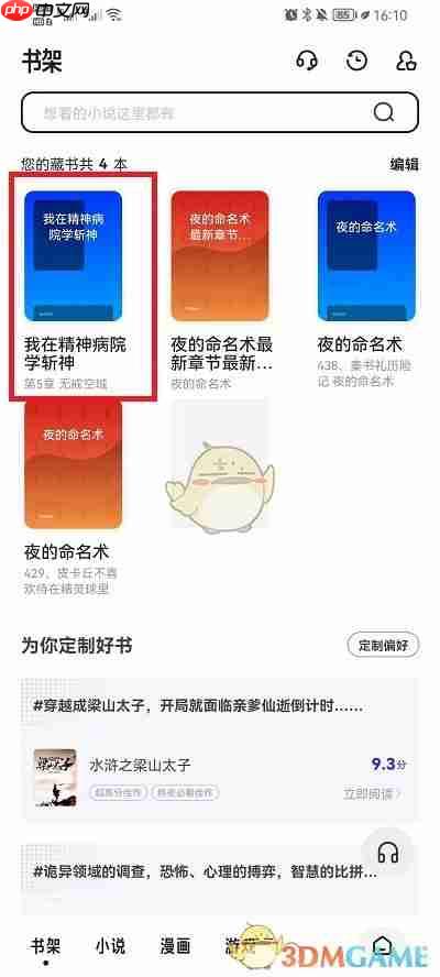 《夸克浏览器》听小说自动播放设置教程2025-第2张图片-佛山资讯网