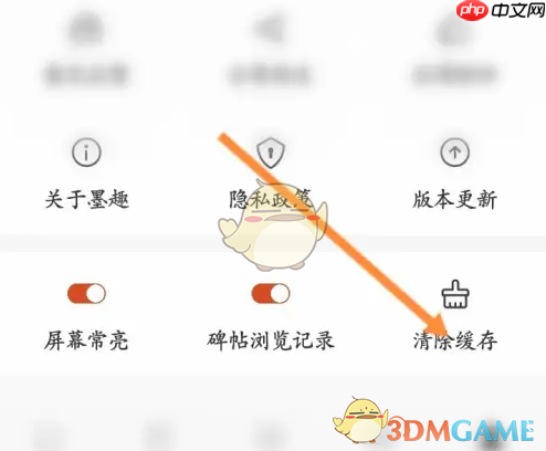 《墨趣书法》清除缓存方法-第2张图片-佛山资讯网